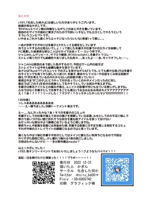 [化合した何か (かぎん)] おとまりふゆこ (アイドルマスター シャイニーカラーズ) [中国翻訳] [DL版]_18