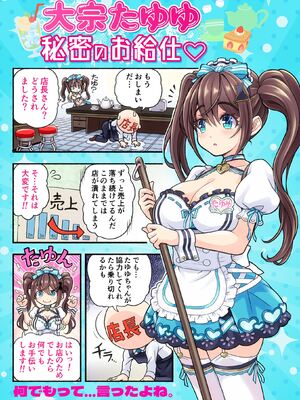 [MAG館 (v-mag)] 大宗たゆゆ秘密のお給仕 [無修正]_002