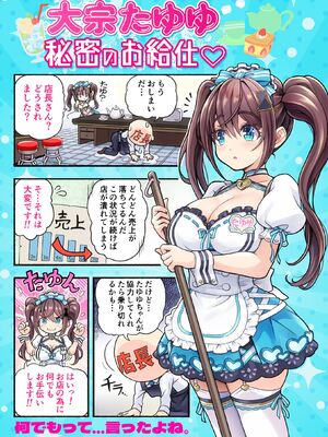[MAG館 (v-mag)] 大宗たゆゆ秘密のお給仕 [無修正]_217