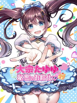 [MAG館 (v-mag)] 大宗たゆゆ秘密のお給仕 [無修正]_230