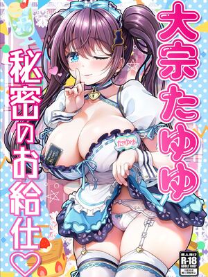 [MAG館 (v-mag)] 大宗たゆゆ秘密のお給仕 [無修正]_215
