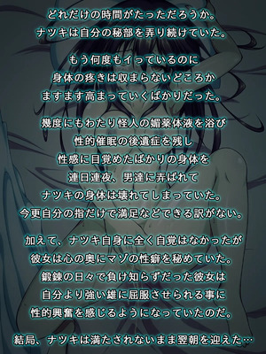 [すぺるふれあ] 拳系乙女ナツキ バッドエンド_046