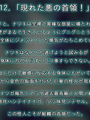[すぺるふれあ] 拳系乙女ナツキ バッドエンド_056