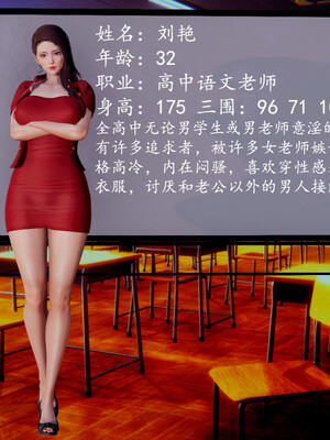 [明夜昙花] 教师刘艳 1-3_00_003