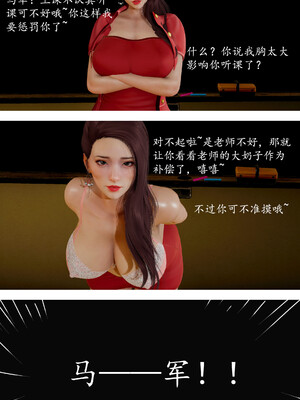 [明夜昙花] 教师刘艳 1-3_01_010