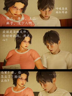 [明夜昙花] 教师刘艳 1-3_01_031