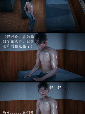 [明夜昙花] 教师刘艳 1-3_01_043