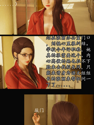 [明夜昙花] 教师刘艳 1-3_02_011