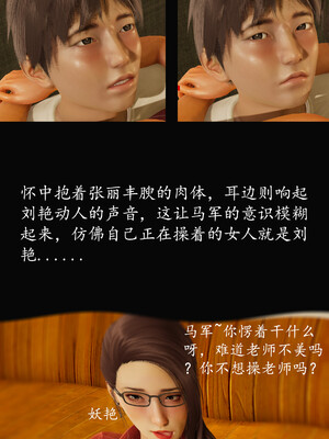 [明夜昙花] 教师刘艳 1-3_02_015