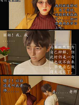 [明夜昙花] 教师刘艳 1-3_02_029