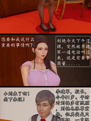 [明夜昙花] 教师刘艳 1-3_02_033