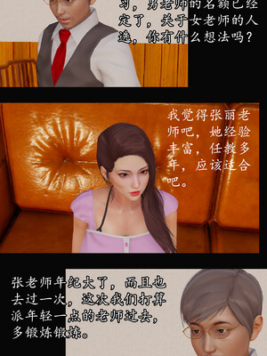 [明夜昙花] 教师刘艳 1-3_02_035