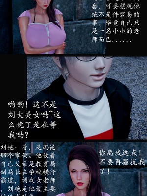 [明夜昙花] 教师刘艳 1-3_03_010