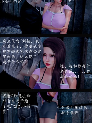 [明夜昙花] 教师刘艳 1-3_03_011