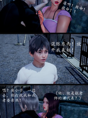 [明夜昙花] 教师刘艳 1-3_03_012