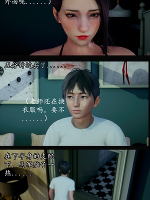 [明夜昙花] 教师刘艳 1-3_03_021