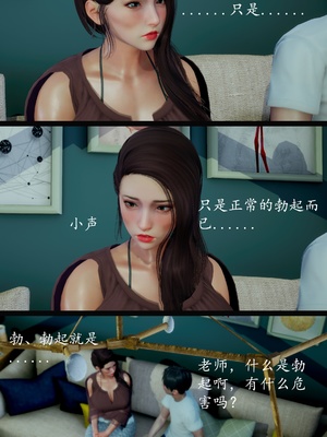 [明夜昙花] 教师刘艳 1-3_03_028