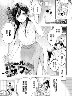 [こしの] 好いも甘いも君とだけ。 [中文][無修正]_112