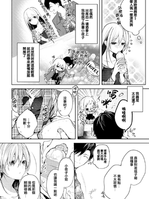 [こしの] 好いも甘いも君とだけ。 [中文][無修正]_155