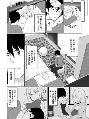 [シもん] 突撃！スイートハート♡_384