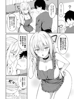 [シもん] 突撃！スイートハート♡_386