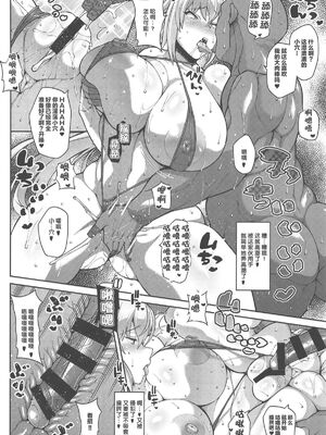 [たぬきんぐすりーぷ (ドラチェフ)] 聖女のヤリ部屋+逆ナン(Fate／Grand Order)[中国翻訳]_040