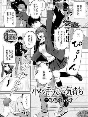 [みなまっくす] 小さな手大きな気持ち