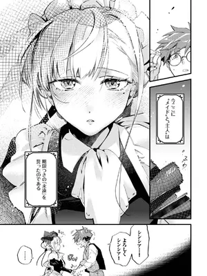 [可座ミドリ] ブライド・メイド 第一話_157