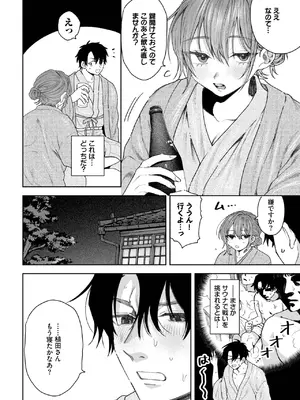 [朝野よみち] 続、僕が振った可愛い同僚_358