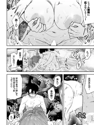 [朝野よみち] 続、僕が振った可愛い同僚_366