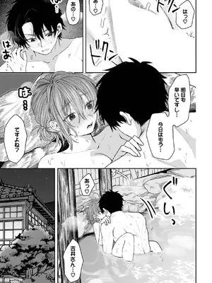 [朝野よみち] 続、僕が振った可愛い同僚_371