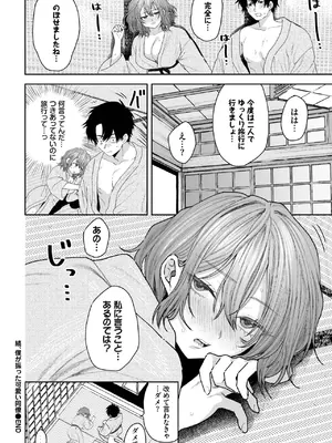 [朝野よみち] 続、僕が振った可愛い同僚_372