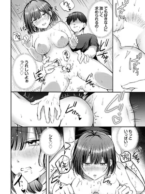 [葱戸ロン] 淫魔ちゃんの純愛_302