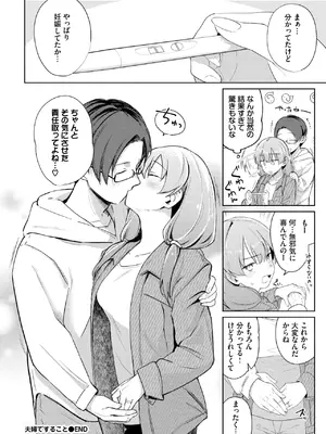 [蟻吉げん] 夫婦ですること_066