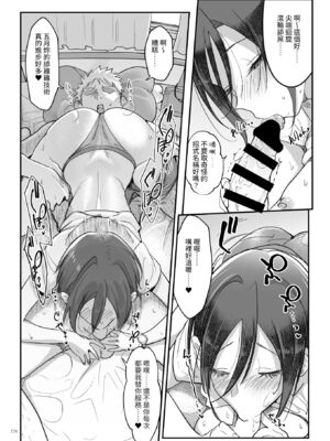 [SHIS (Zトン)] メスダチ。｜雌友。總集篇1+2 [中国翻訳][疏碼]_244