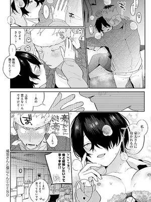 [GURIDA] 鳩羽さんと猿山くん2_317