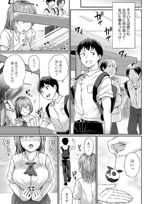 [あまみや真実] 推しは自分で取りたくて_162