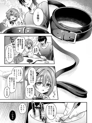 [いずミケ] 番犬いちこのワンダフルデイ_276