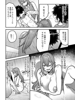 [エビフライ定食] 性欲処理課に配属されてしまった！第3話_215