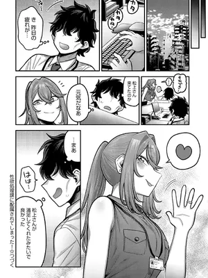 [エビフライ定食] 性欲処理課に配属されてしまった！第3話_241