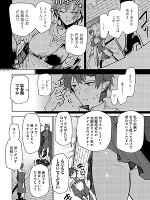 [おきょう] 魔王様の上書き特訓_373