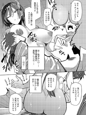 [おきょう] 魔王様の上書き特訓_378