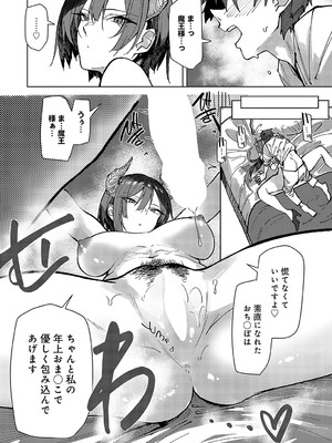 [おきょう] 魔王様の上書き特訓_383