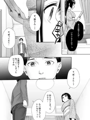 [あむぁいおかし製作所] 和風清楚なあの娘が入れ替わった俺の身体で男の性欲にドはまりするなんて…_14