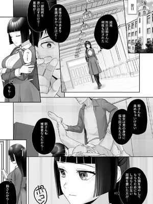 [あむぁいおかし製作所] 和風清楚なあの娘が入れ替わった俺の身体で男の性欲にドはまりするなんて…_26