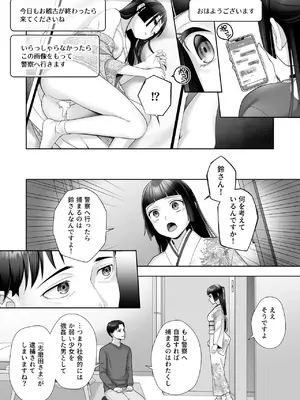 [あむぁいおかし製作所] 和風清楚なあの娘が入れ替わった俺の身体で男の性欲にドはまりするなんて…_27