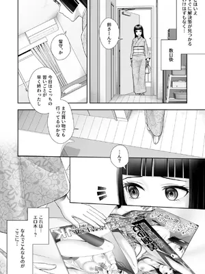 [あむぁいおかし製作所] 和風清楚なあの娘が入れ替わった俺の身体で男の性欲にドはまりするなんて…_13