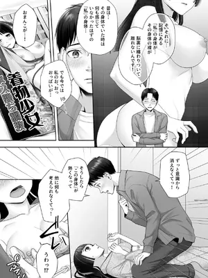 [あむぁいおかし製作所] 和風清楚なあの娘が入れ替わった俺の身体で男の性欲にドはまりするなんて…_16