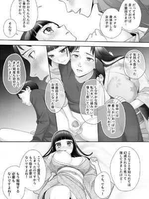 [あむぁいおかし製作所] 和風清楚なあの娘が入れ替わった俺の身体で男の性欲にドはまりするなんて…_18