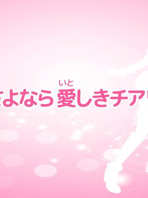 [MAG館 (v-mag)] 愛玩天使チアリーピンク ～カウンタードライブ～ [無修正]_1339